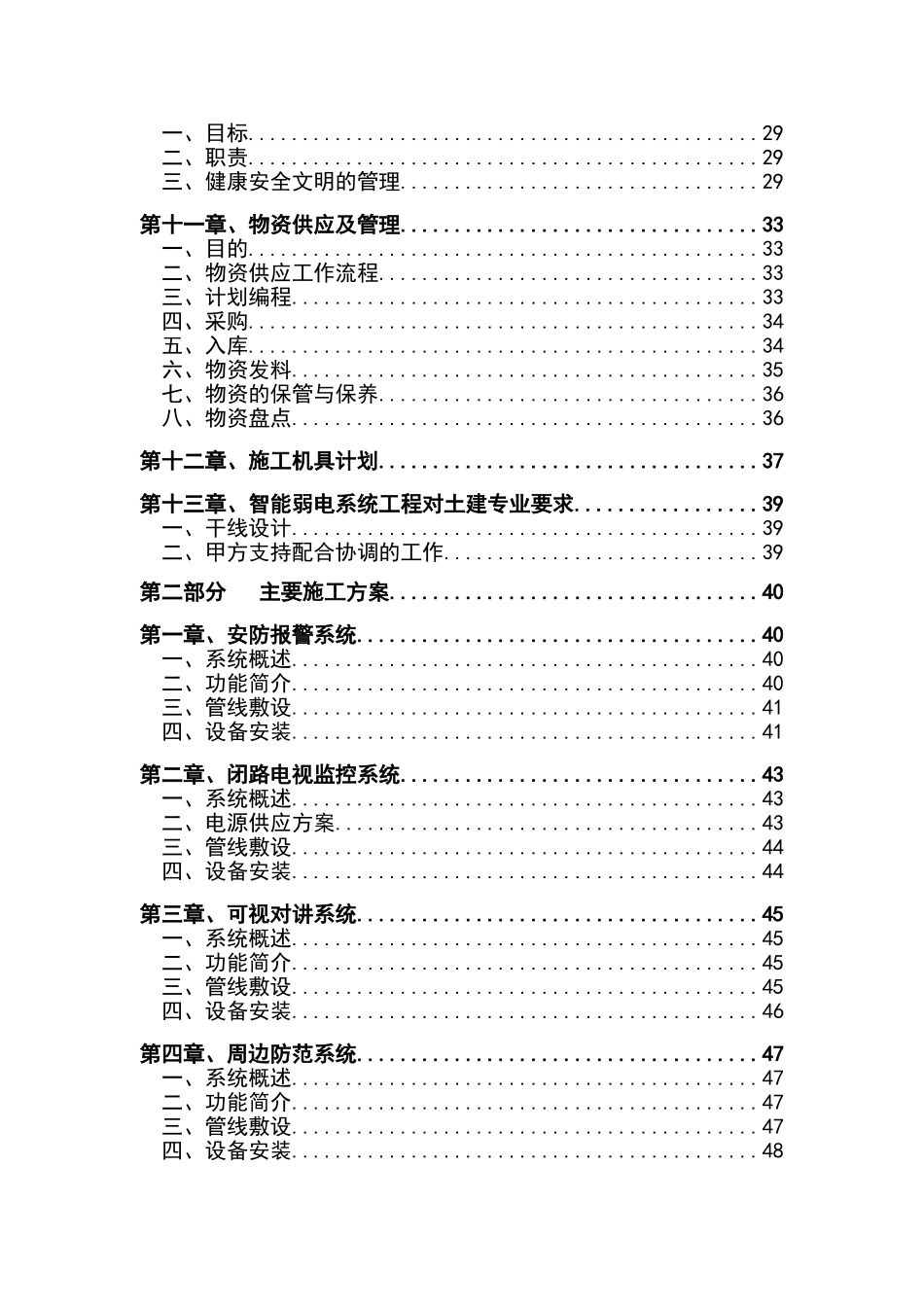 区智能化系统工程施工组织设计方案_第2页