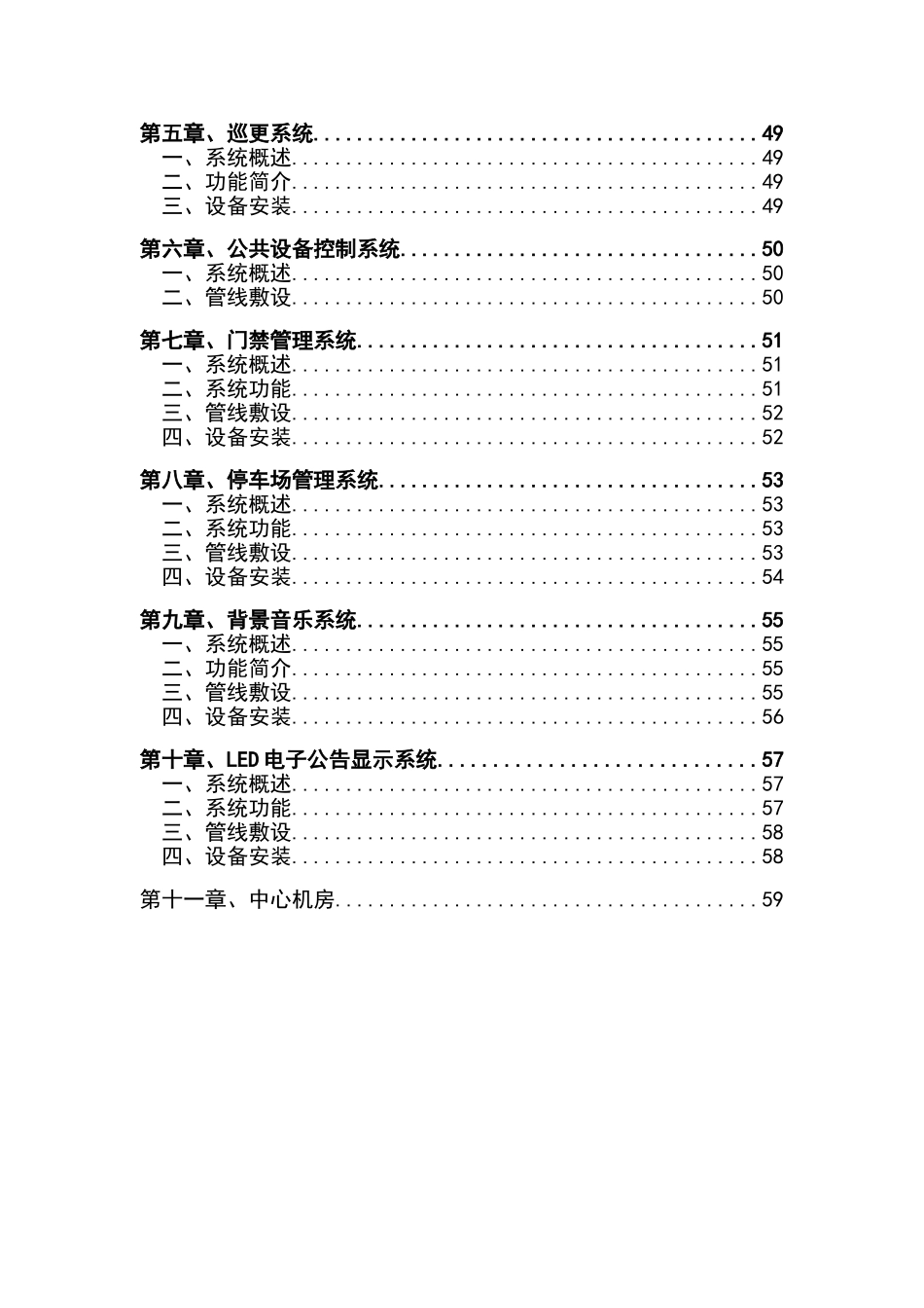 区智能化系统工程施工组织设计方案_第3页