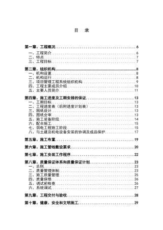 区智能化系统工程施工组织设计方案