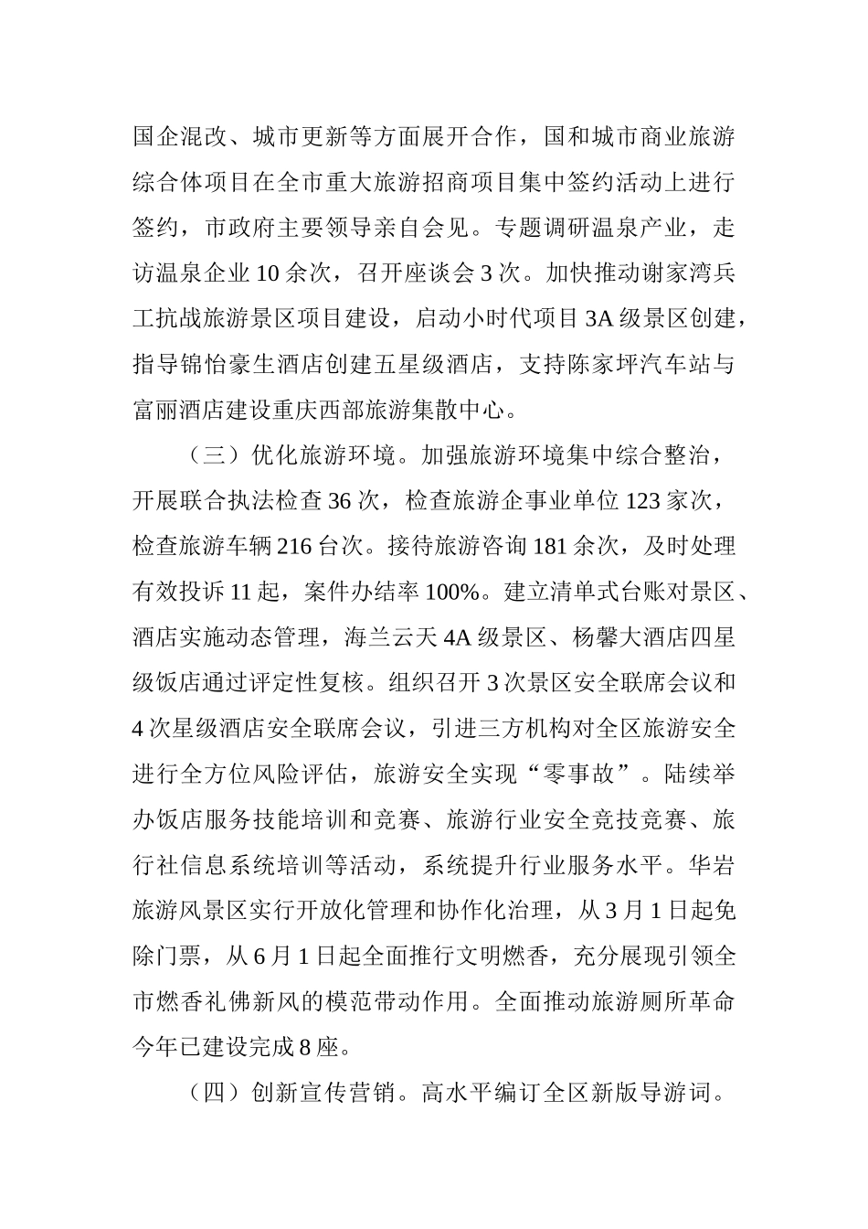 区旅游局2017年工作总结和2018年工作计划_第2页