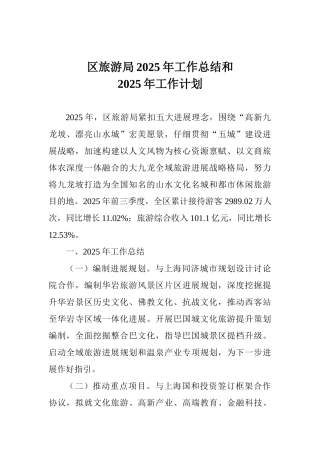 区旅游局2017年工作总结和2018年工作计划