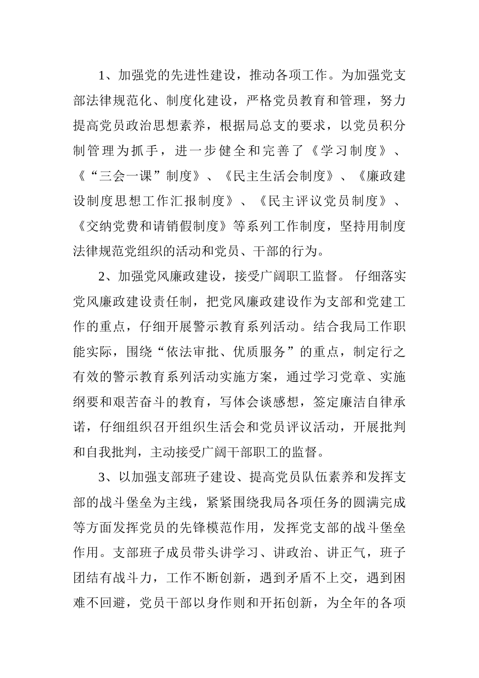 区林业局党总支书记2025年述职报告-_第2页