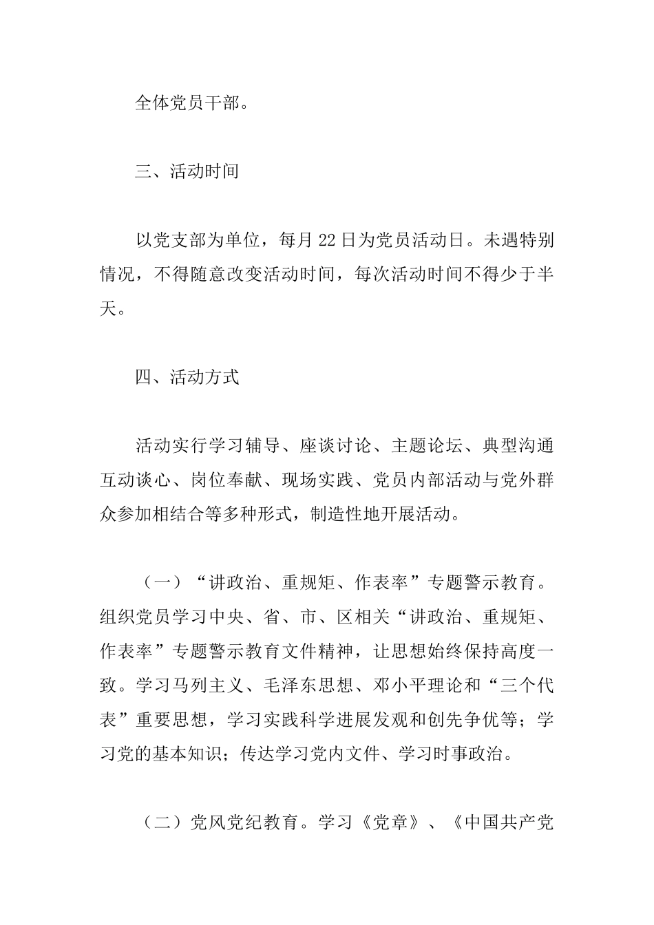 区残联党员活动日实施方案_第2页