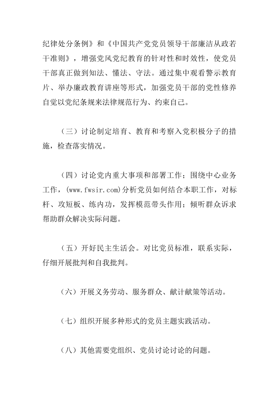 区残联党员活动日实施方案_第3页