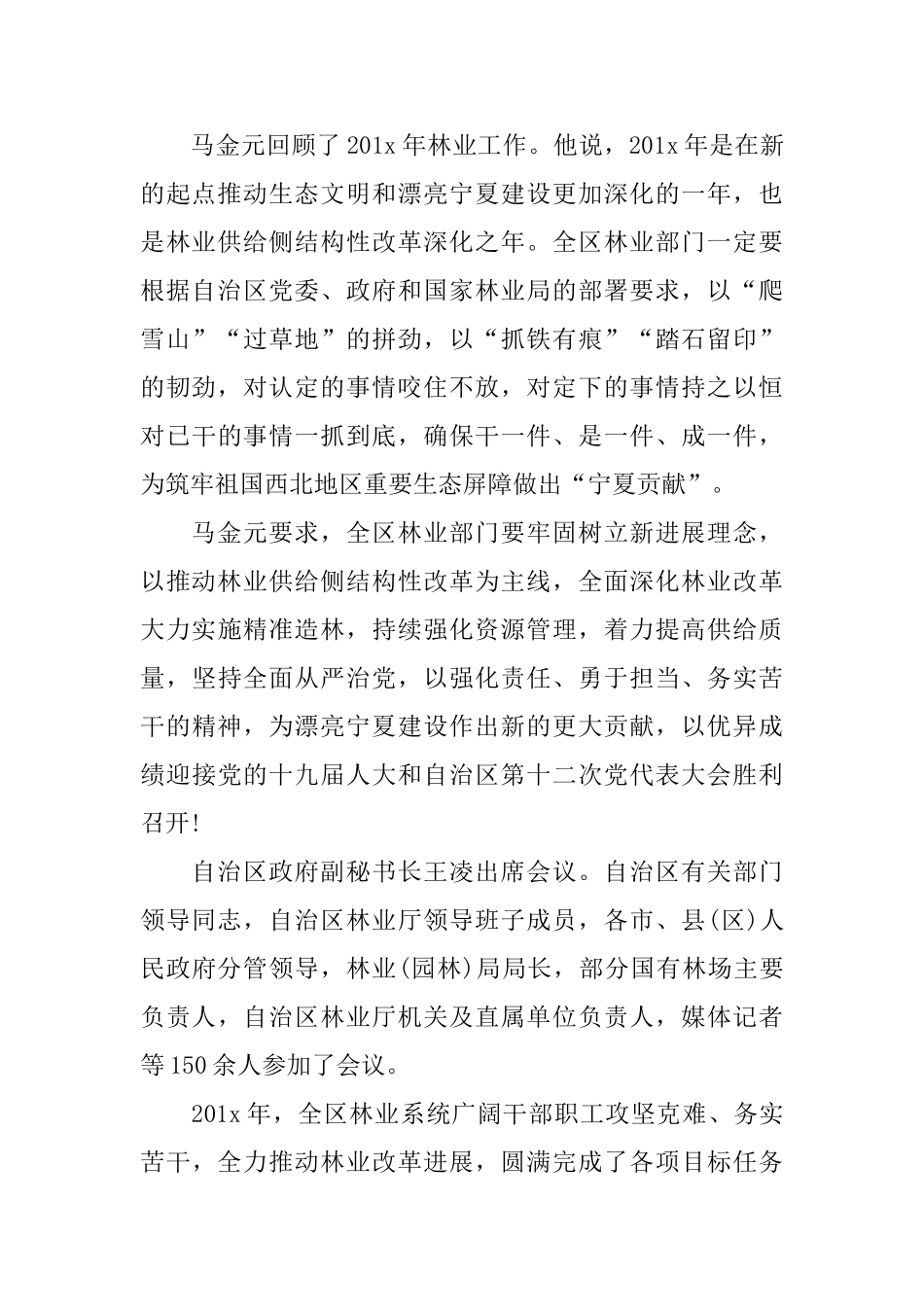 区林业工作会议的简报范文_第2页