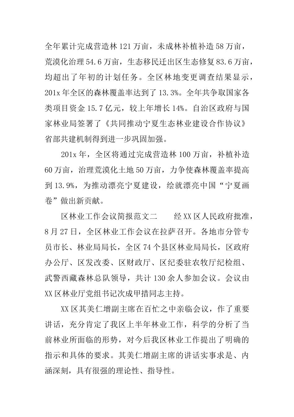 区林业工作会议的简报范文_第3页