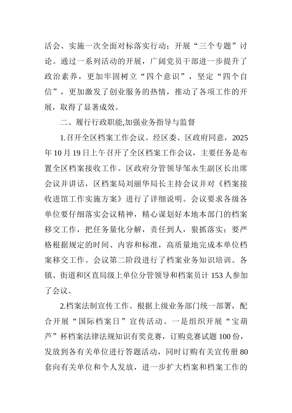 区档案局2025年工作总结和2025年工作计划_第2页