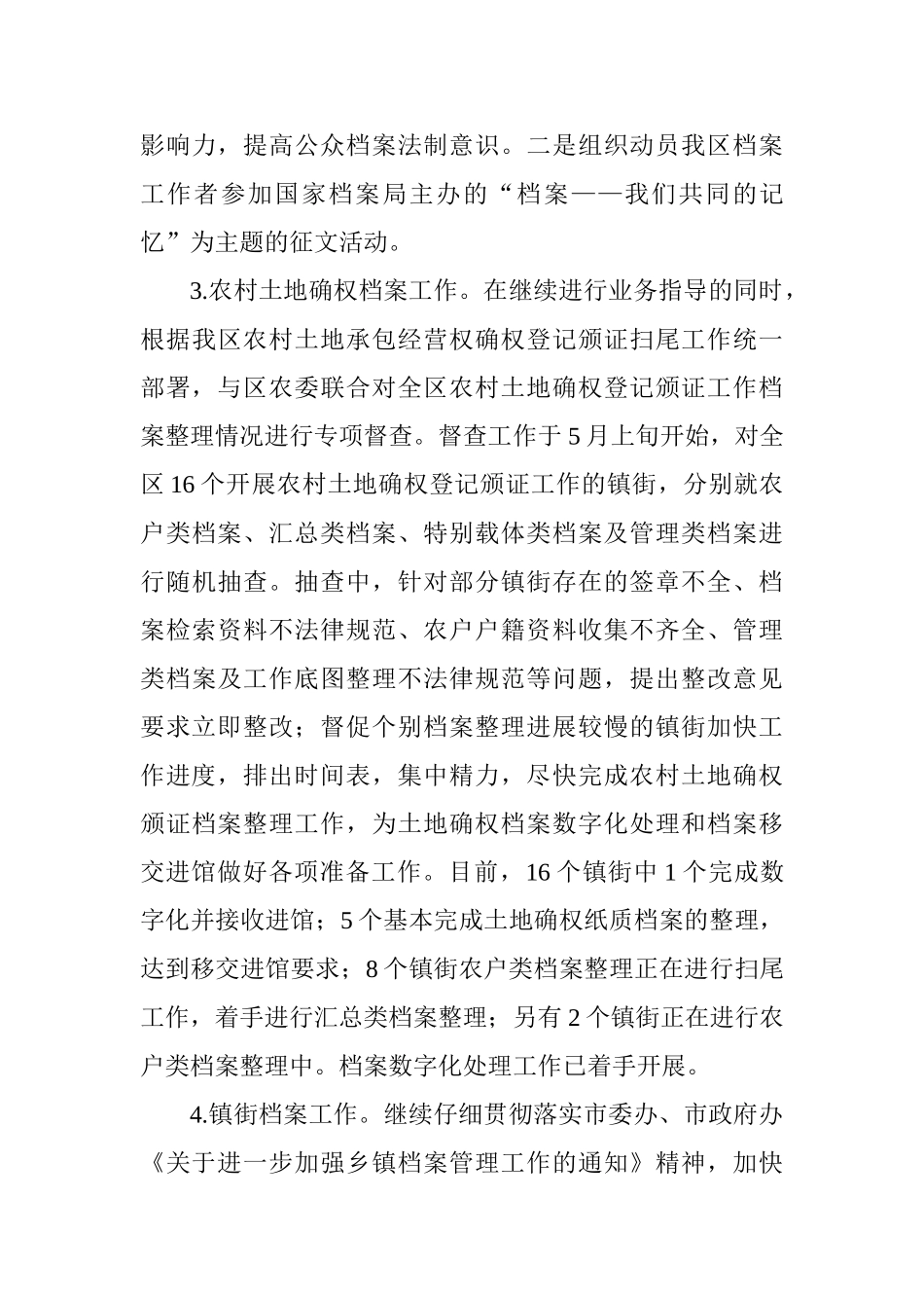 区档案局2025年工作总结和2025年工作计划_第3页
