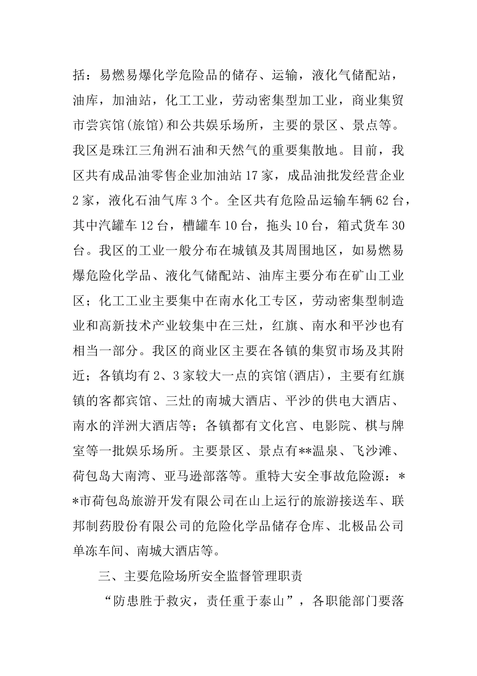 区特大安全事故应急处理预案范文_第2页