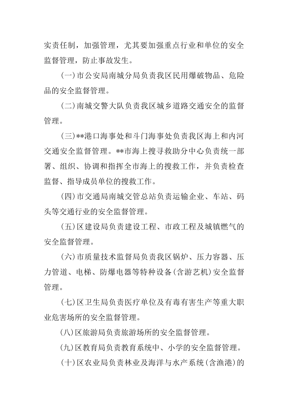 区特大安全事故应急处理预案范文_第3页