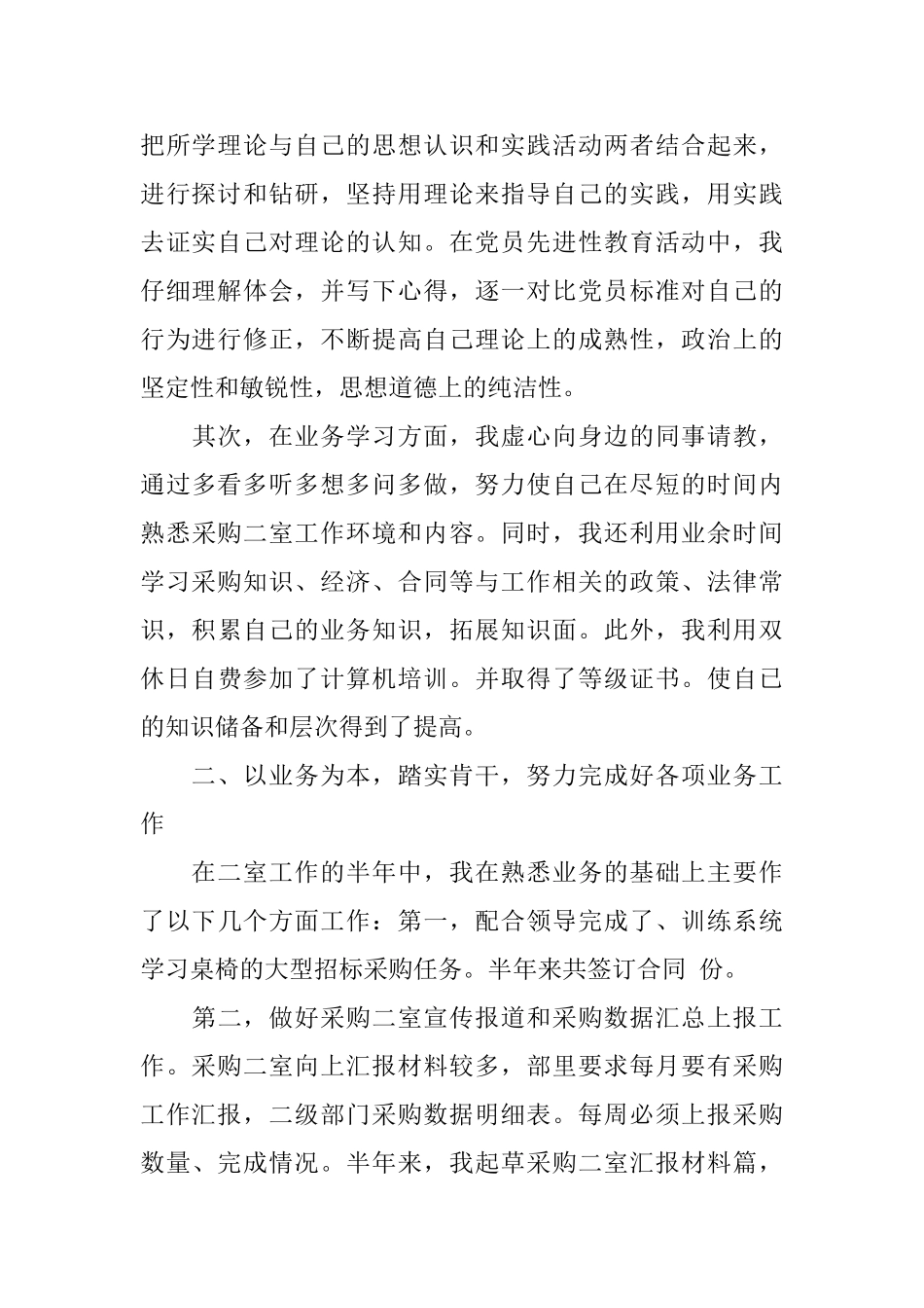 区物资采购站的个人述职报告_第2页