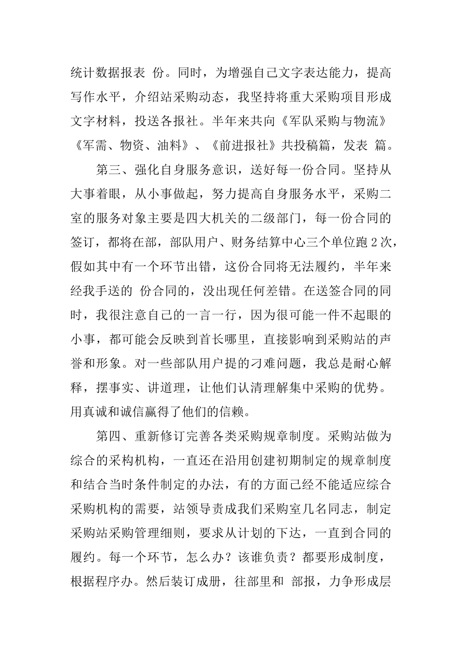 区物资采购站的个人述职报告_第3页