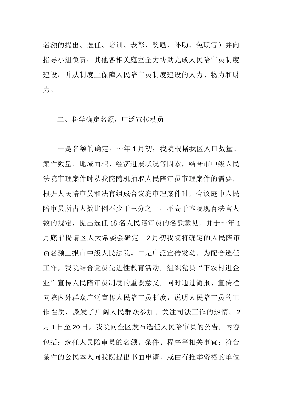 区法院关于落实人民陪审员制度建设的情况汇报_第2页