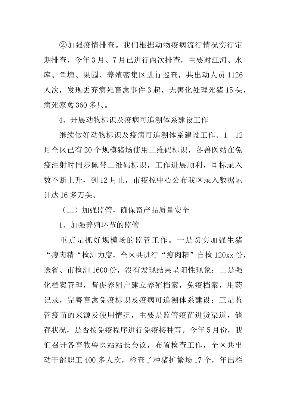 区畜牧兽医局年度工作总结范文_第3页