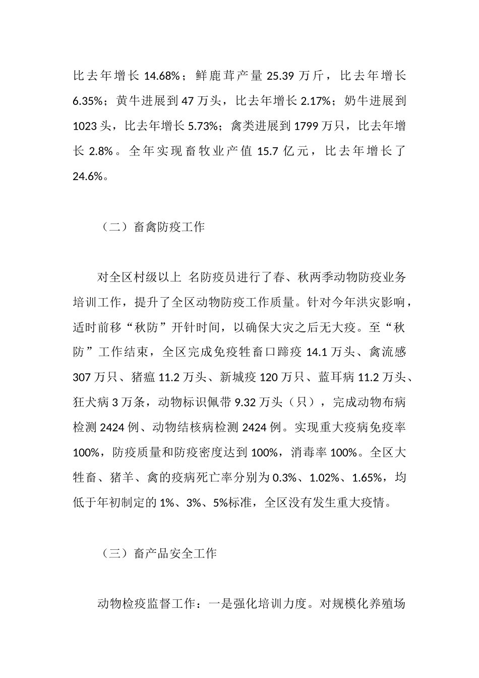 区畜牧局服务民生工作汇报_第2页