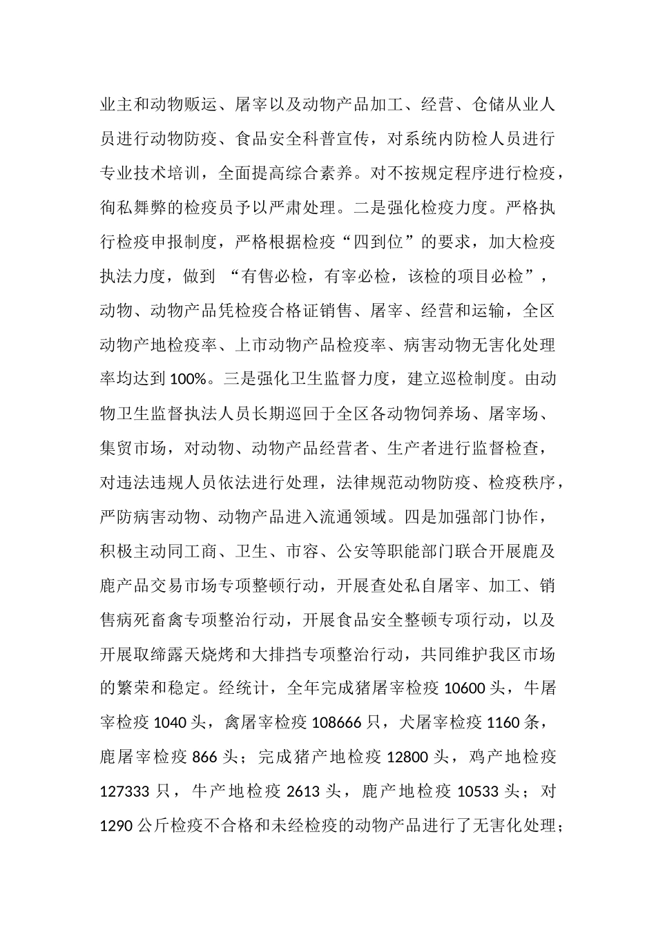 区畜牧局服务民生工作汇报_第3页