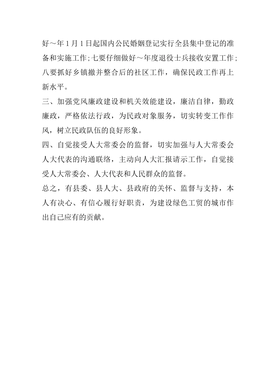 区民政局长竞聘就职演讲稿范文_第2页