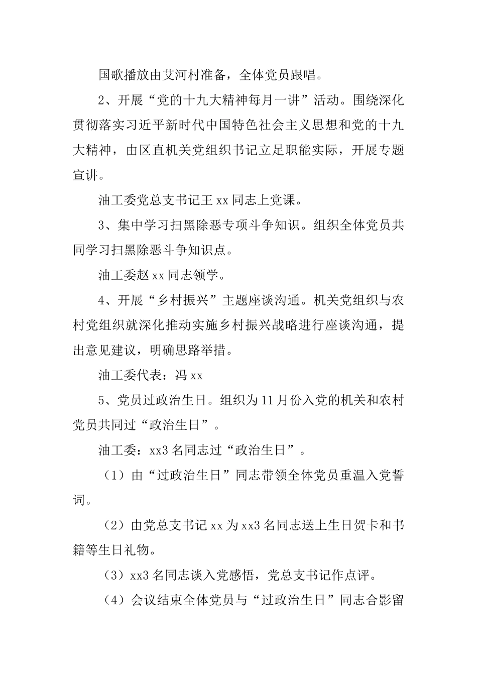 区油工委开展“城乡联动学思践悟十九大”党员主题活动日实施方案_第2页