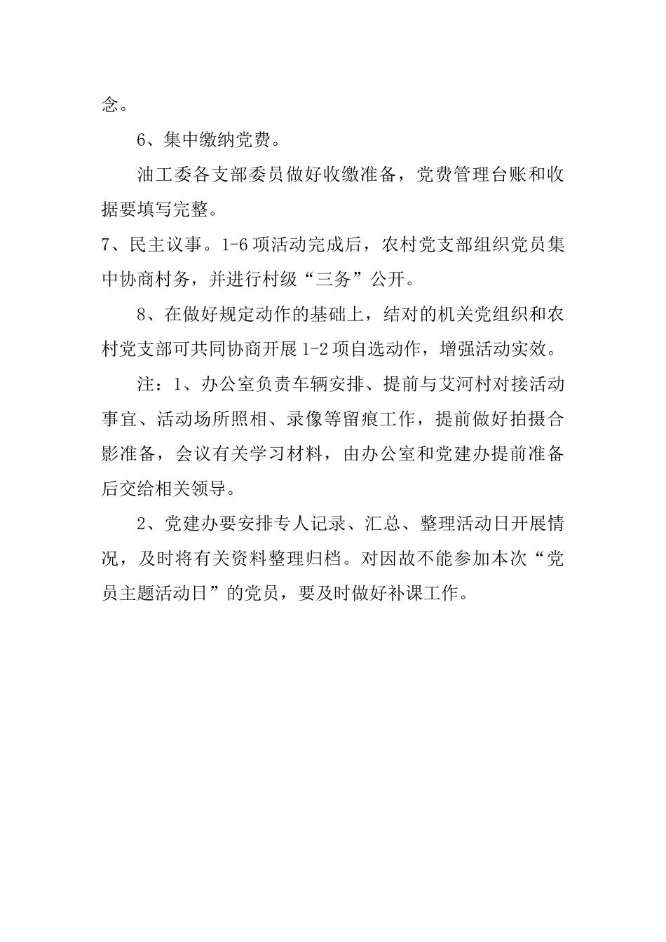 区油工委开展“城乡联动学思践悟十九大”党员主题活动日实施方案_第3页