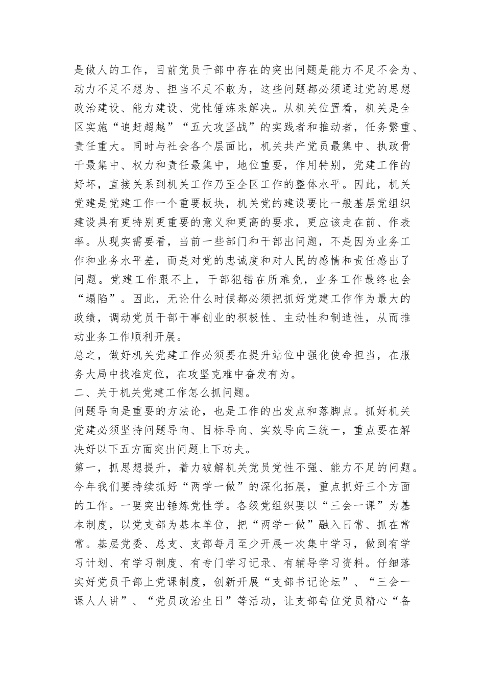 区直机关2025年党的建设工作会议讲话稿_第2页