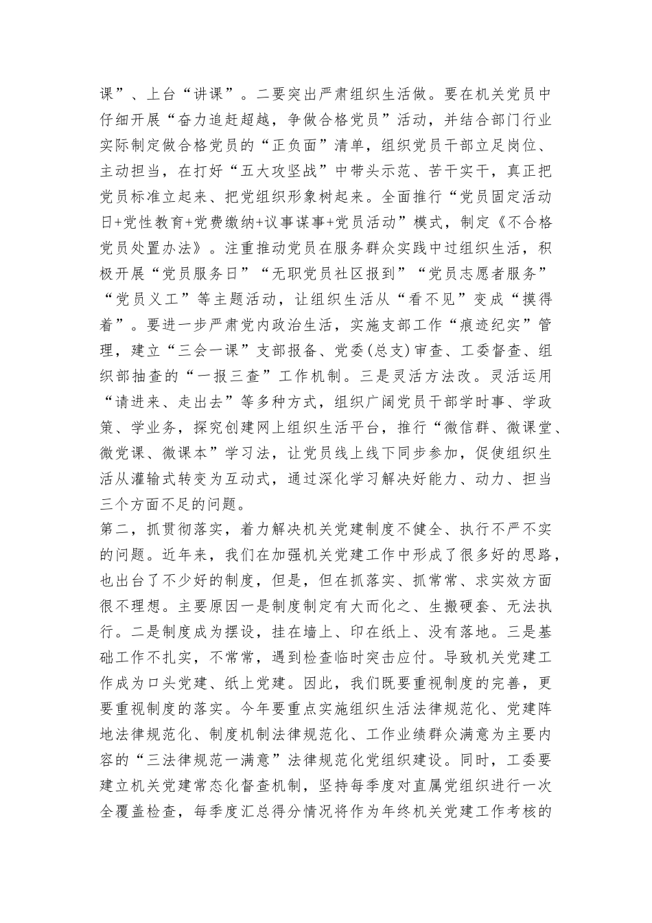 区直机关2025年党的建设工作会议讲话稿_第3页