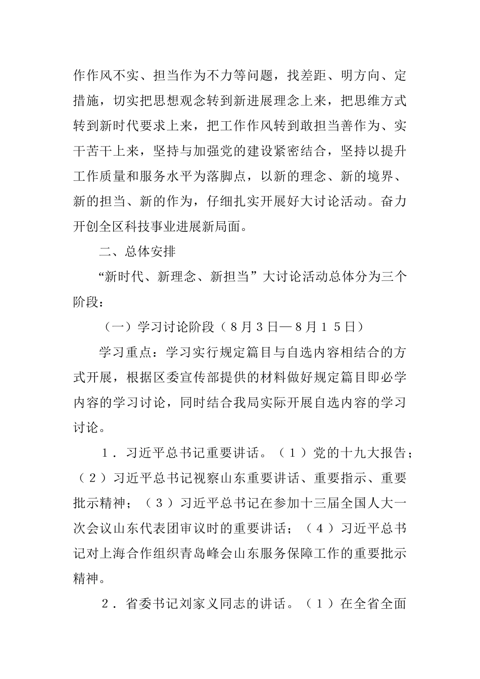 区科技局“新时代、新理念、新担当”大讨论活动实施方案_第2页