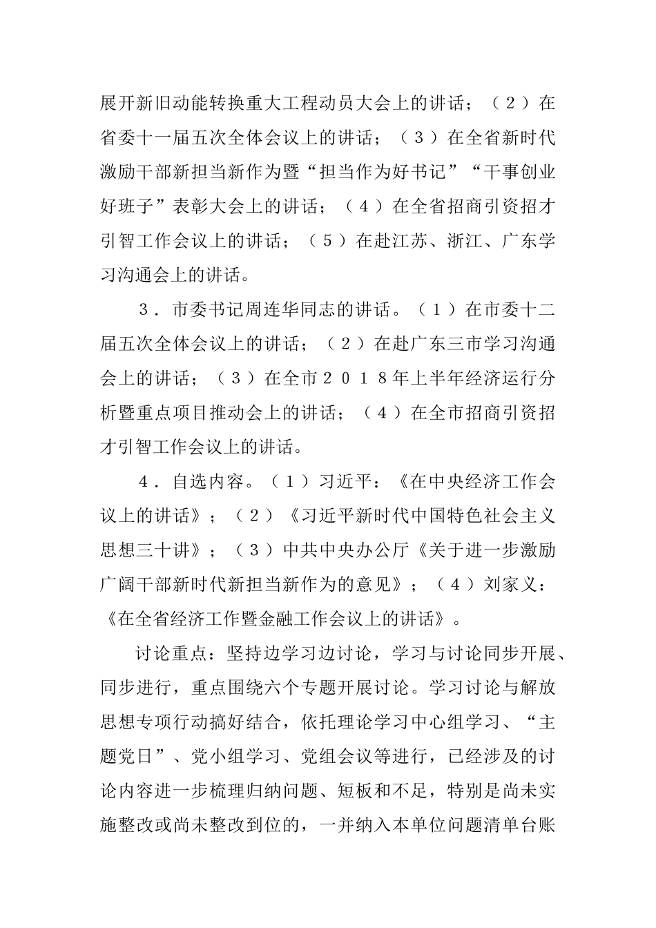 区科技局“新时代、新理念、新担当”大讨论活动实施方案_第3页
