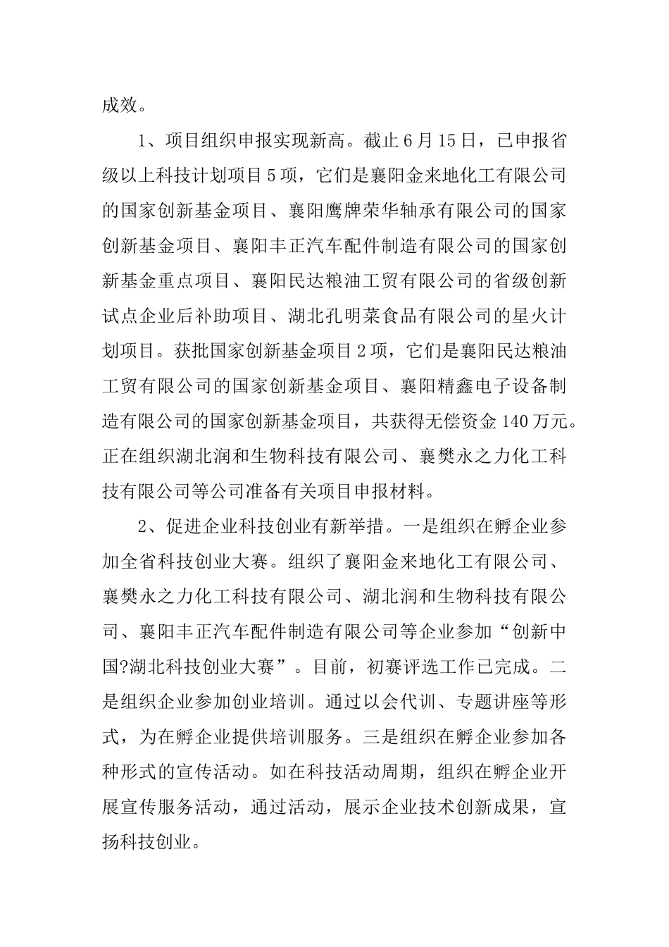 区科技工作2025年上半年工作总结与下半年计划_第2页