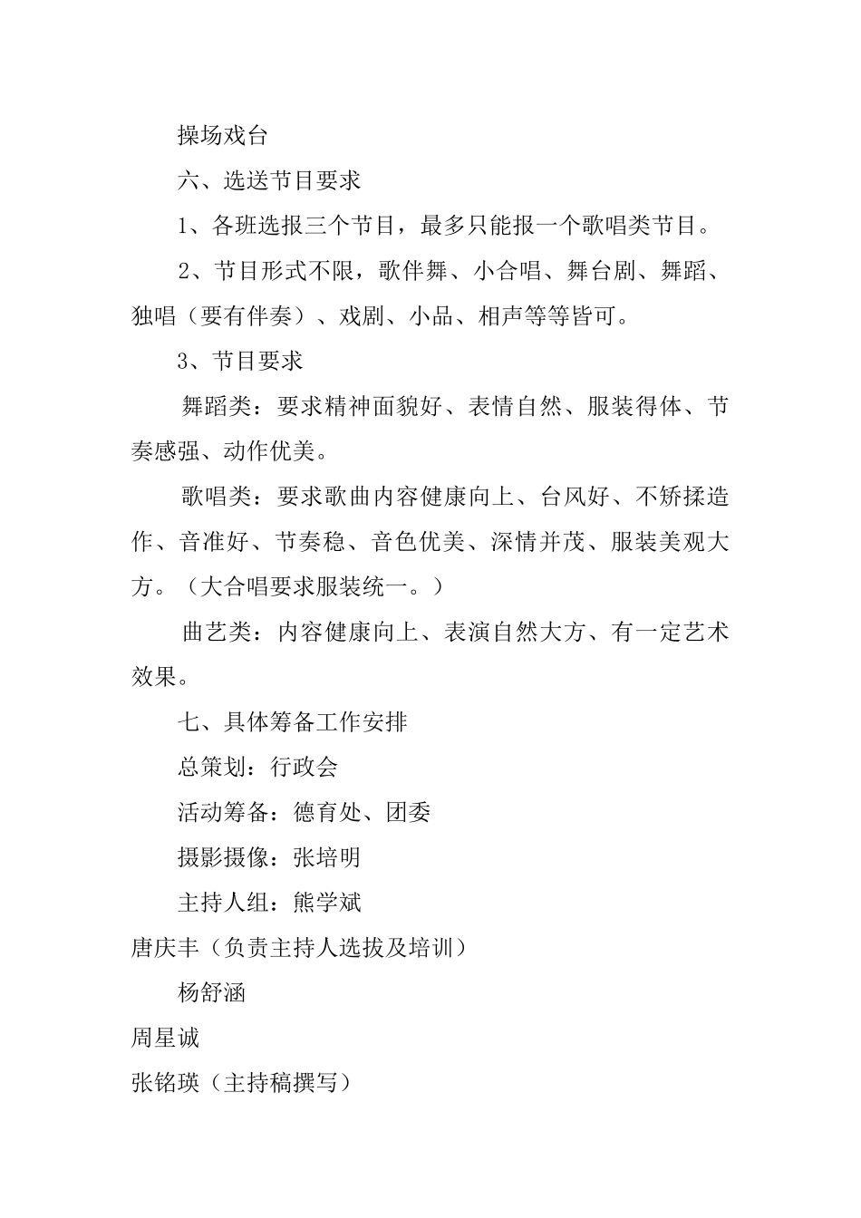 区第一中学五四文艺汇演活动方案_第2页