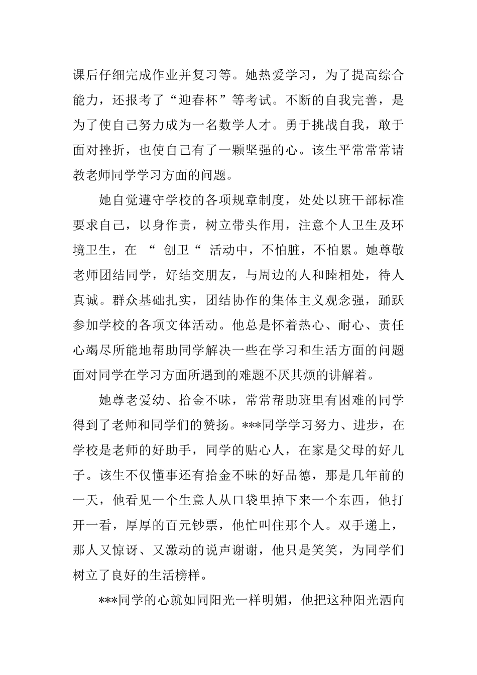区级三好学生推荐信_第2页