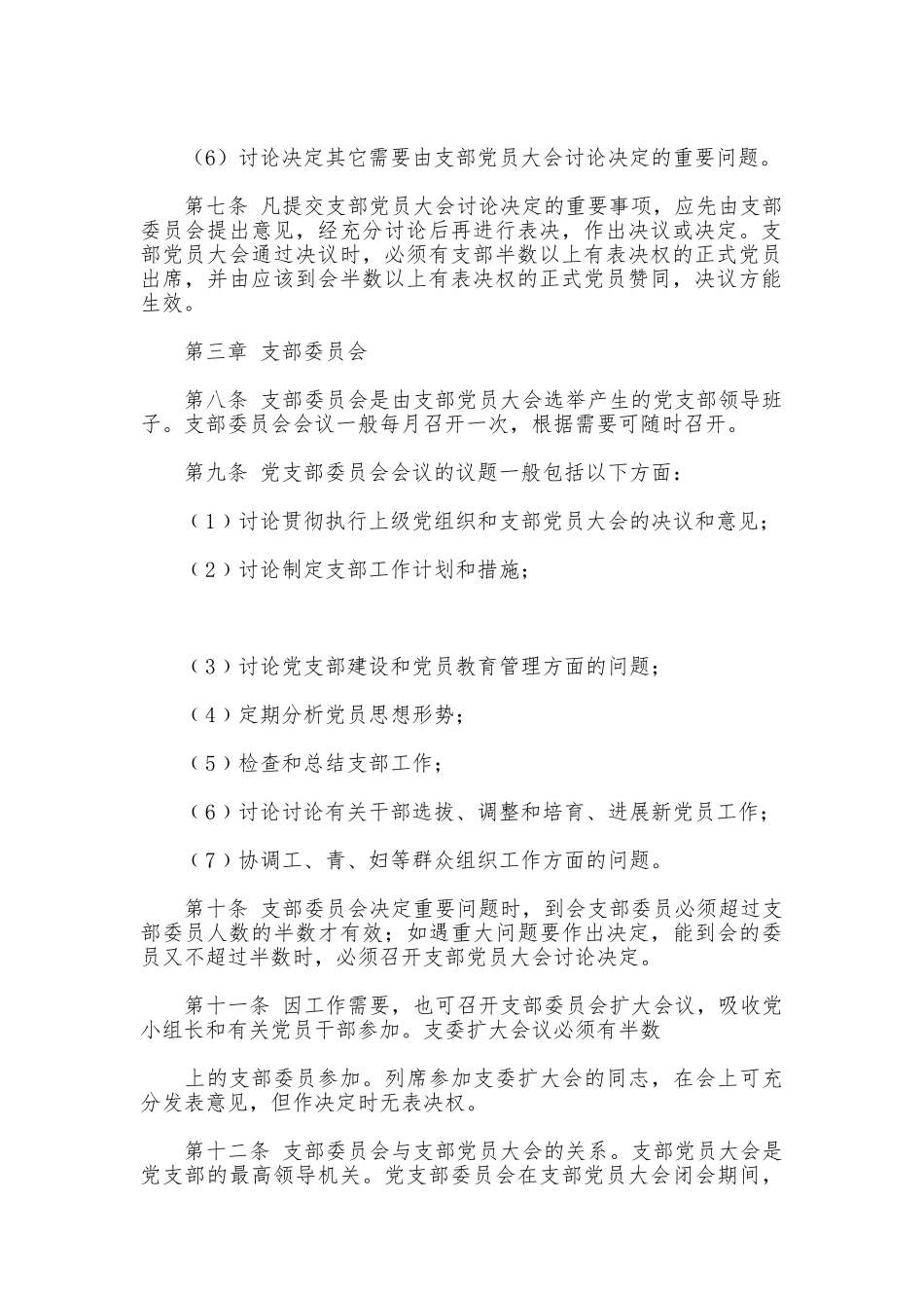 区直机关党支部组织生活制度_第2页