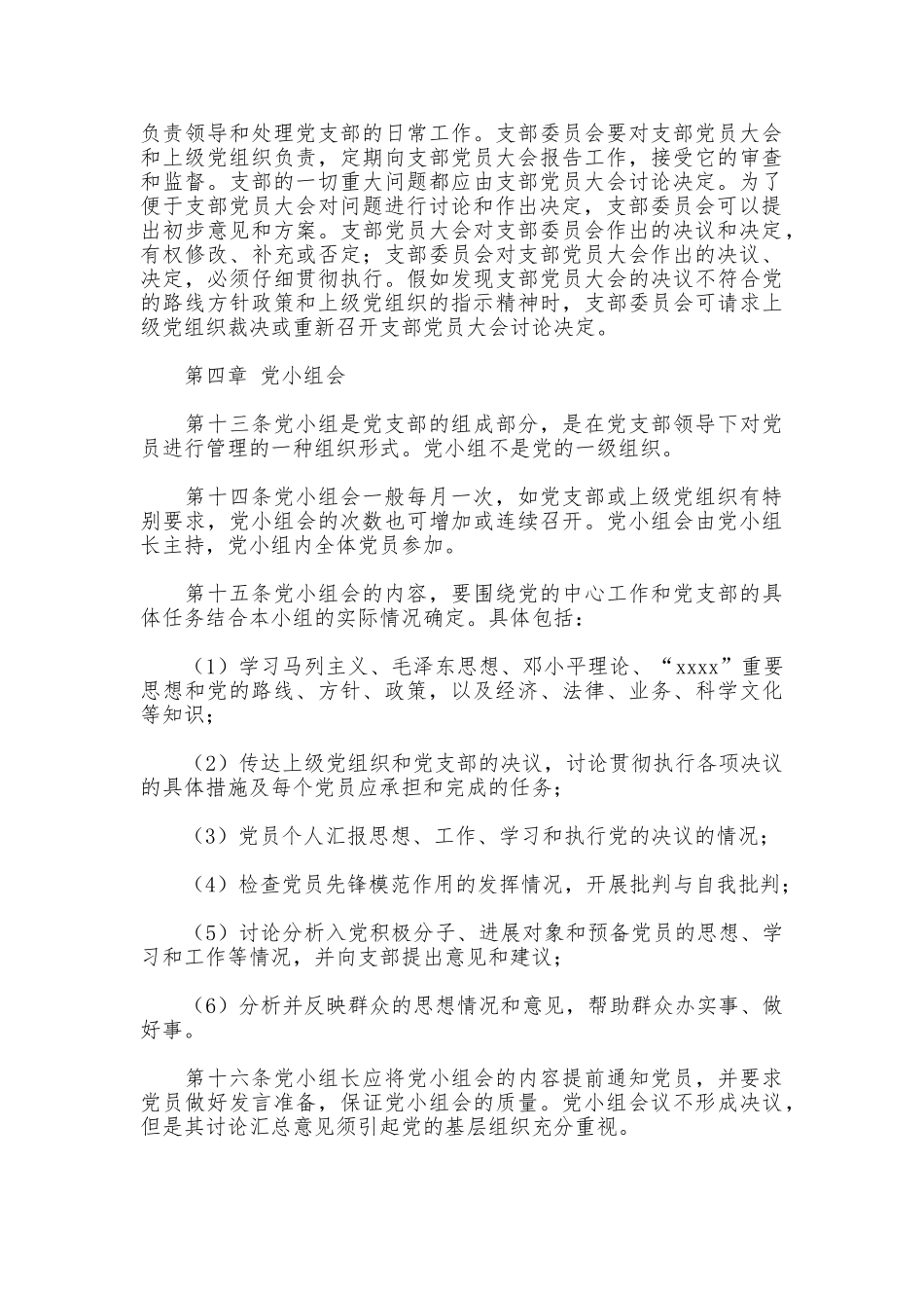 区直机关党支部组织生活制度_第3页