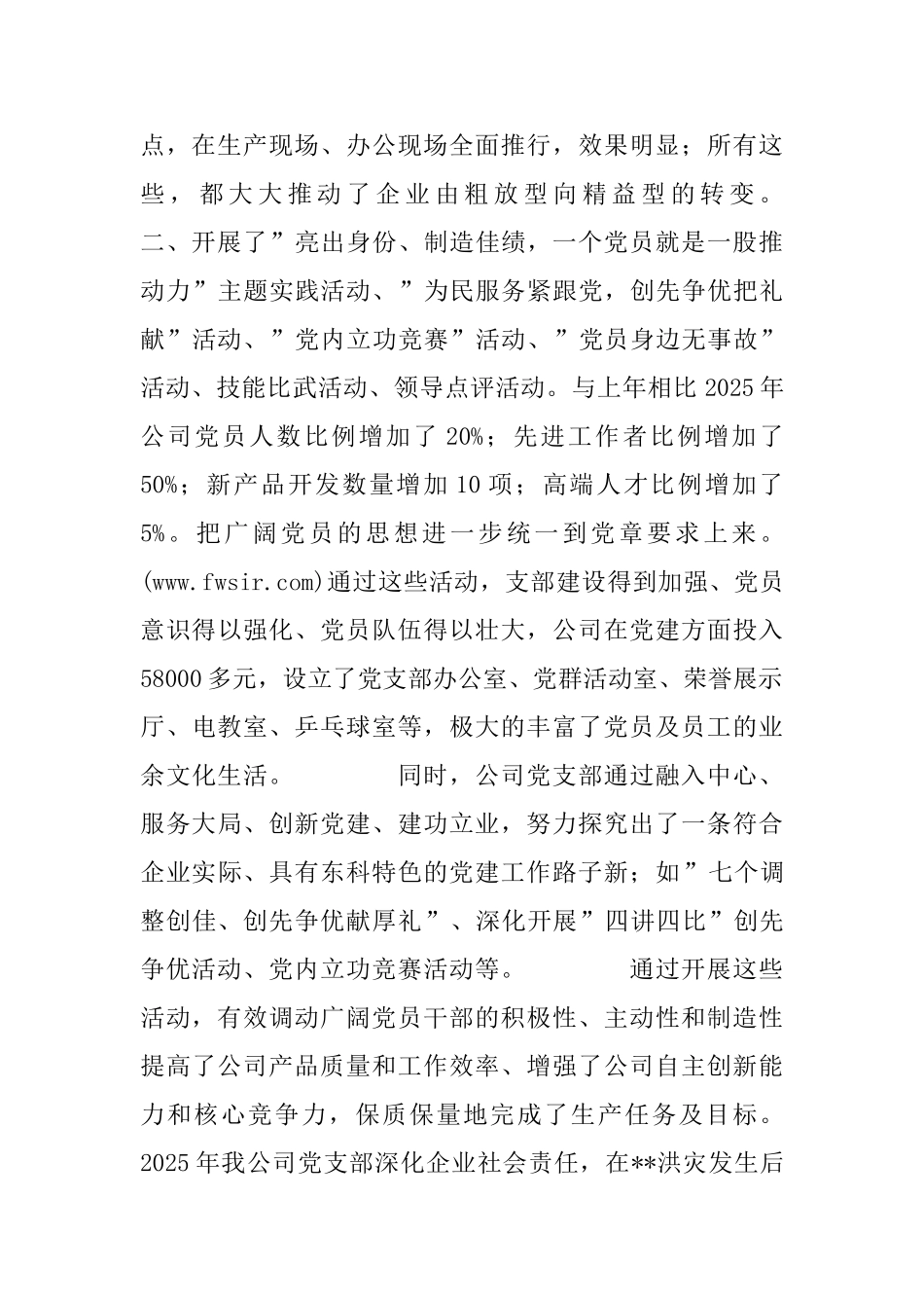 区级基层党建示范点创建申报材料_第2页