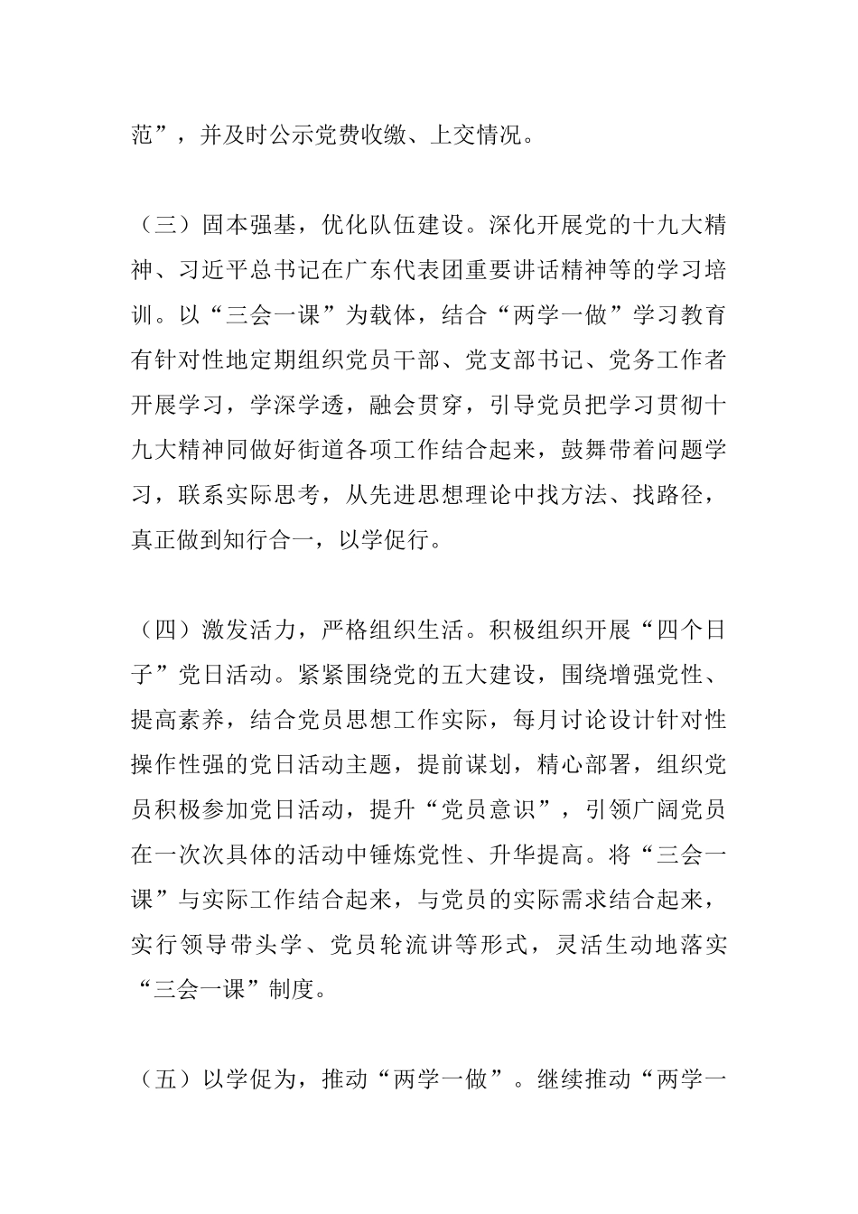 区经信局2025年党建工作情况总结_第2页