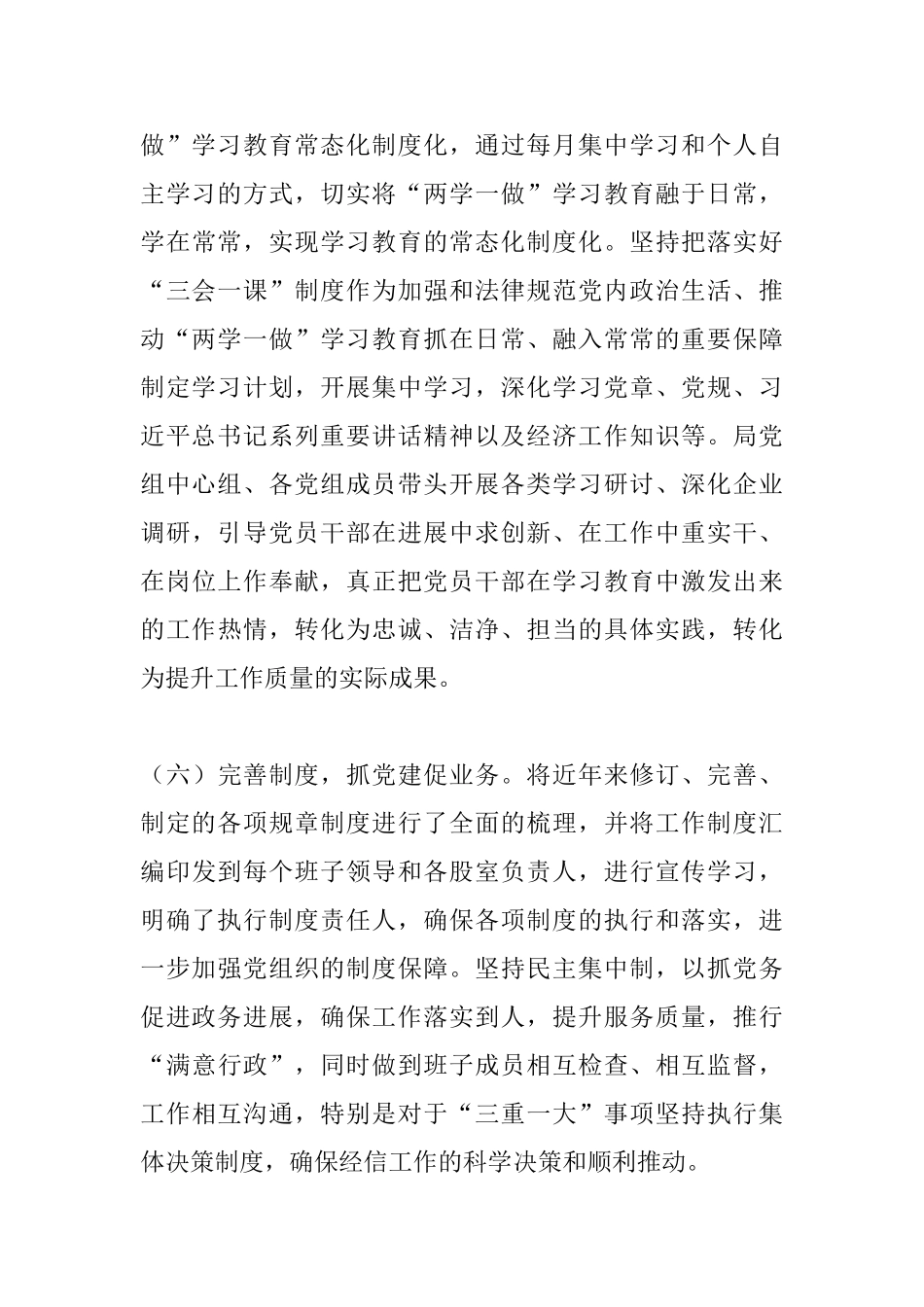 区经信局2025年党建工作情况总结_第3页