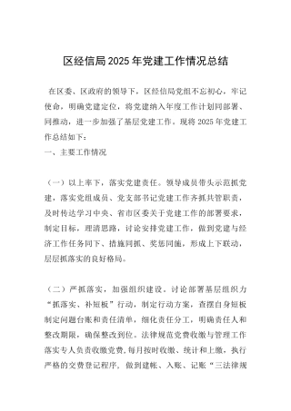 区经信局2025年党建工作情况总结