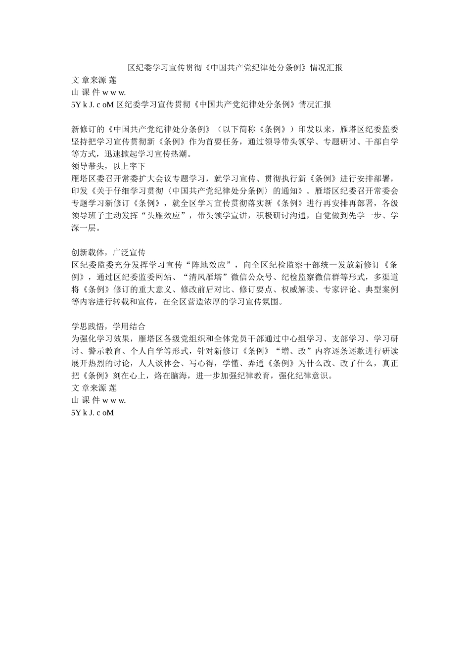 区纪委学习宣传贯彻《中国共产党纪律处分条例》情况汇报_第1页