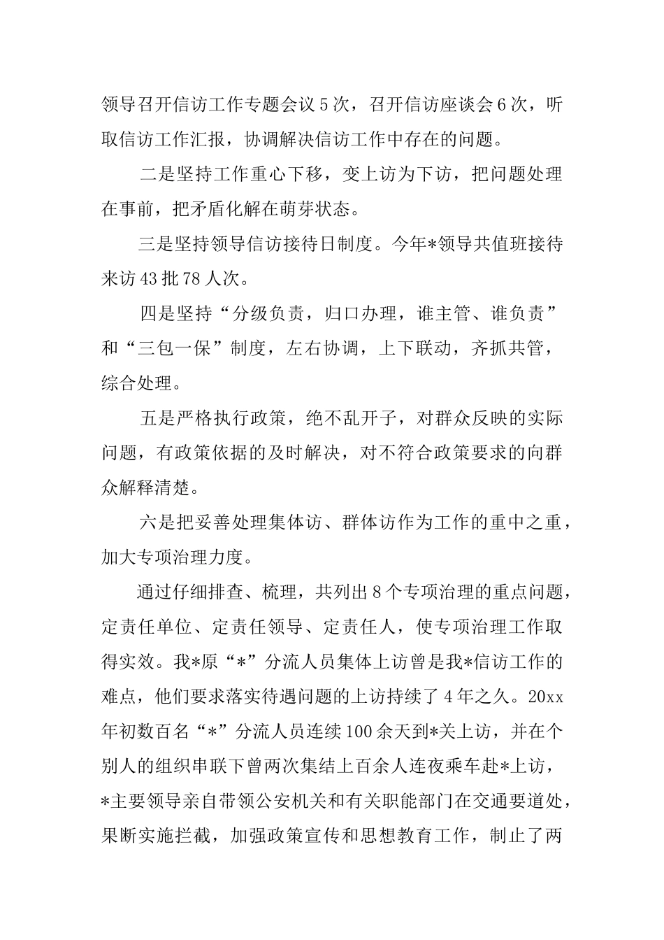 区级检察院检察长的述职报告_第2页