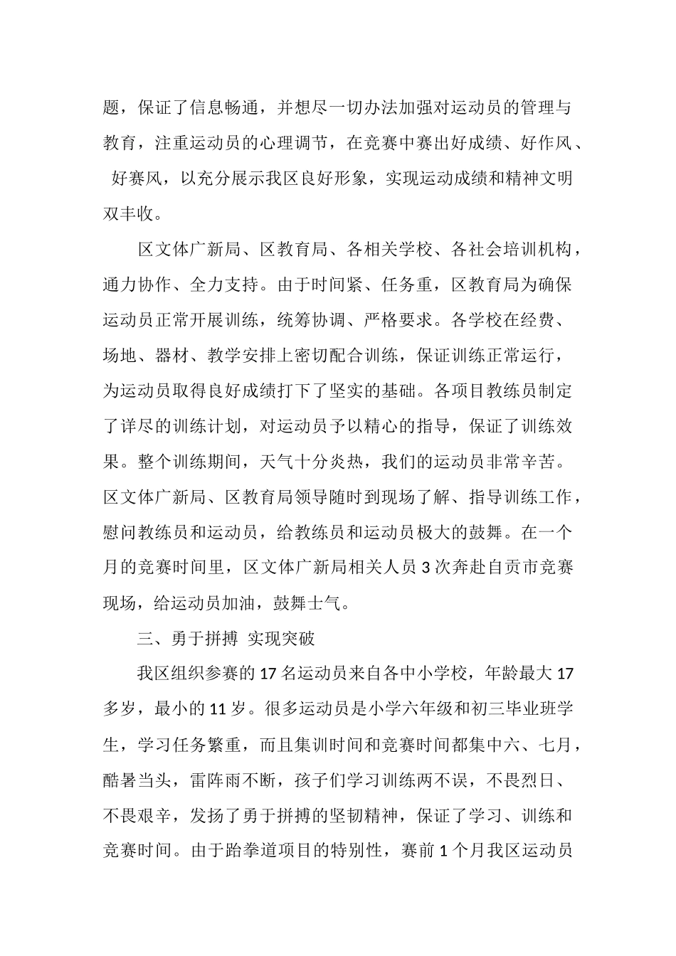 区运动会工作总结_第2页