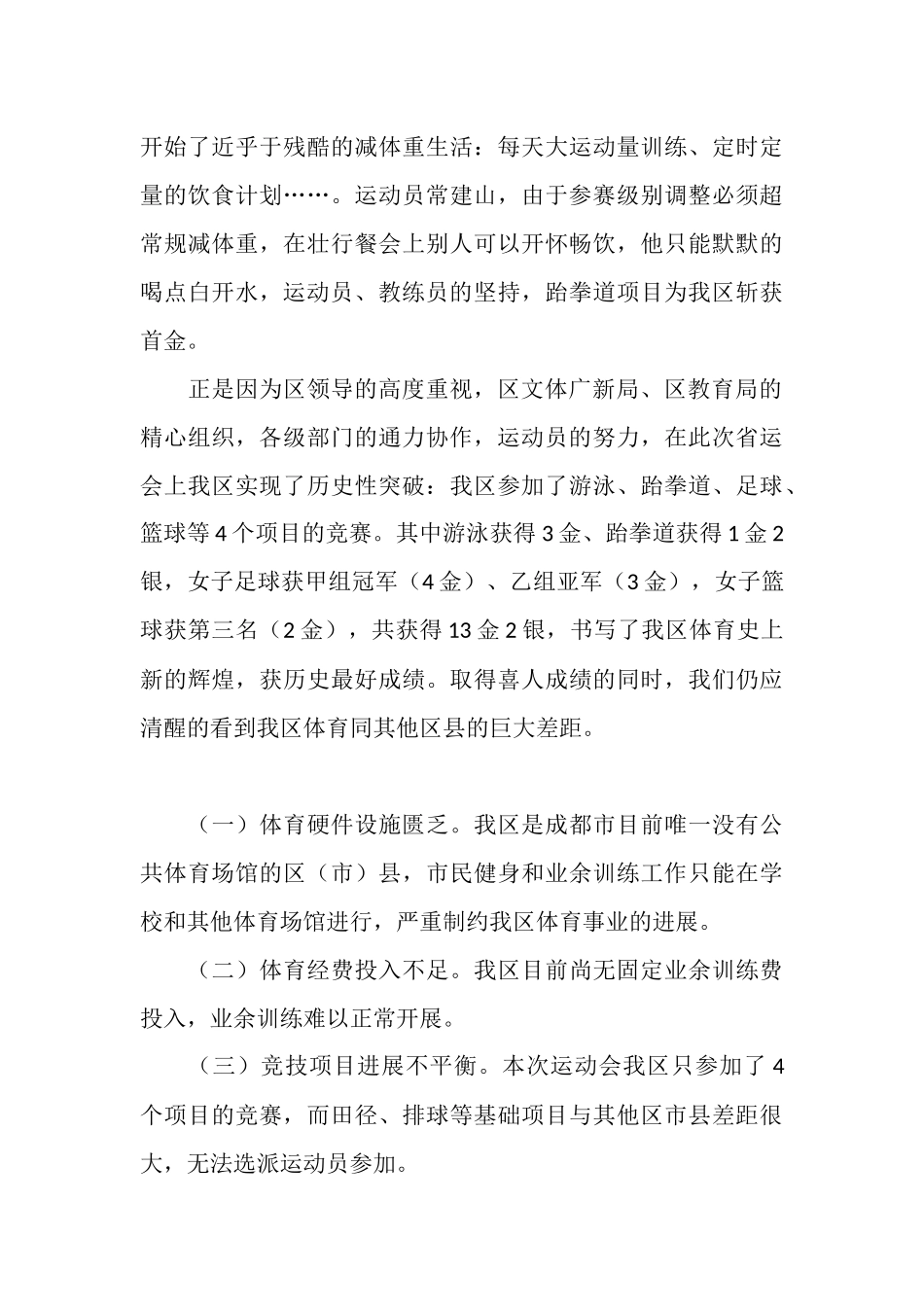 区运动会工作总结_第3页