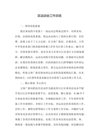 区运动会工作总结