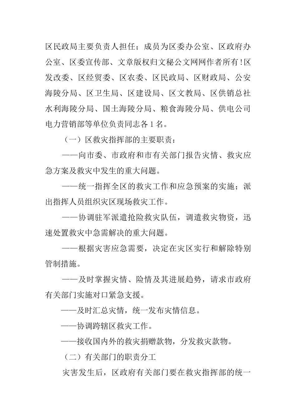 区自然灾害应急预案_第2页