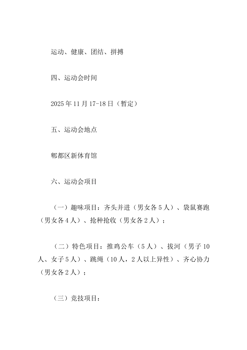 区首届运动会工作方案_第2页