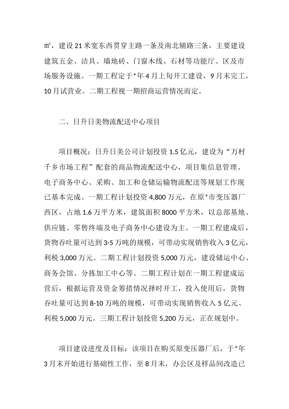 区重点物流项目建设工作汇报_第2页