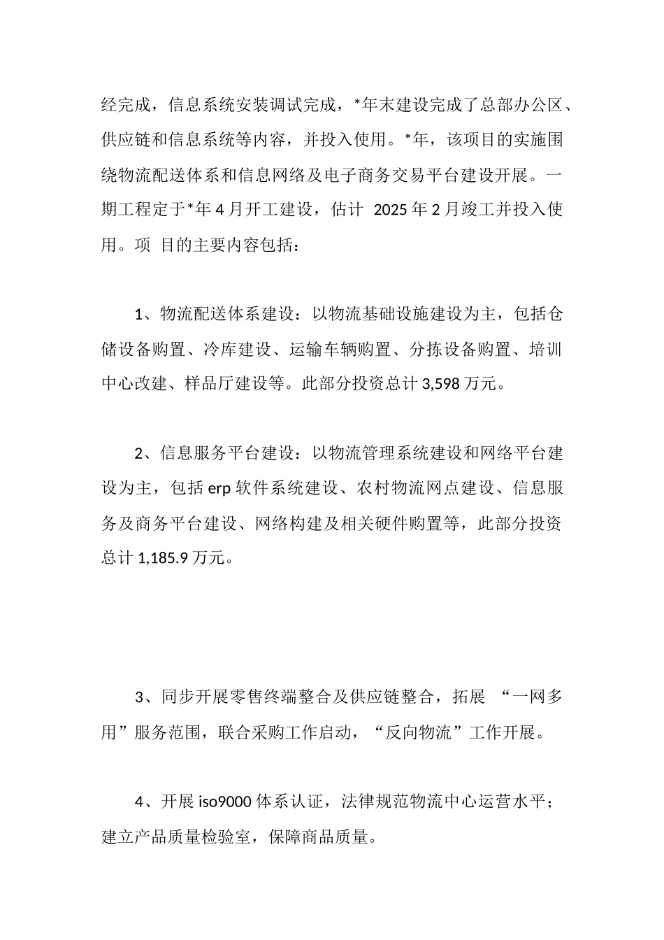区重点物流项目建设工作汇报_第3页