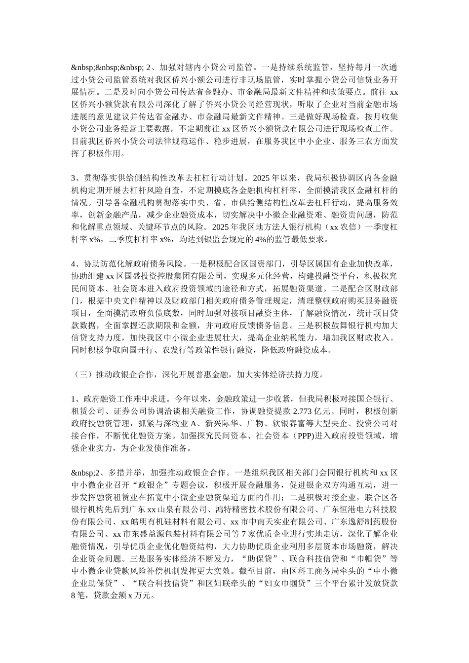 区金融局2025年前三季度工作总结_第2页