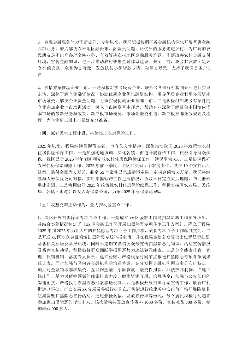 区金融局2025年前三季度工作总结_第3页