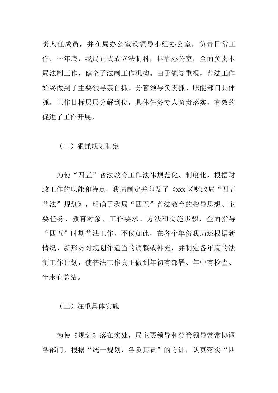 区财政局“四五”法制宣传教育工作情况自查报告_第2页