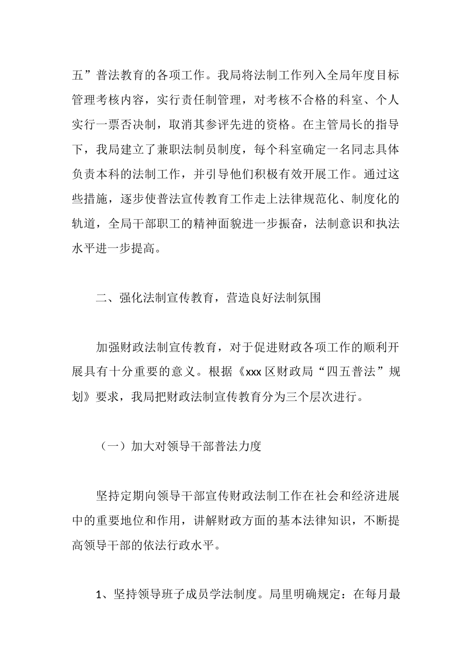 区财政局“四五”法制宣传教育工作情况自查报告_第3页