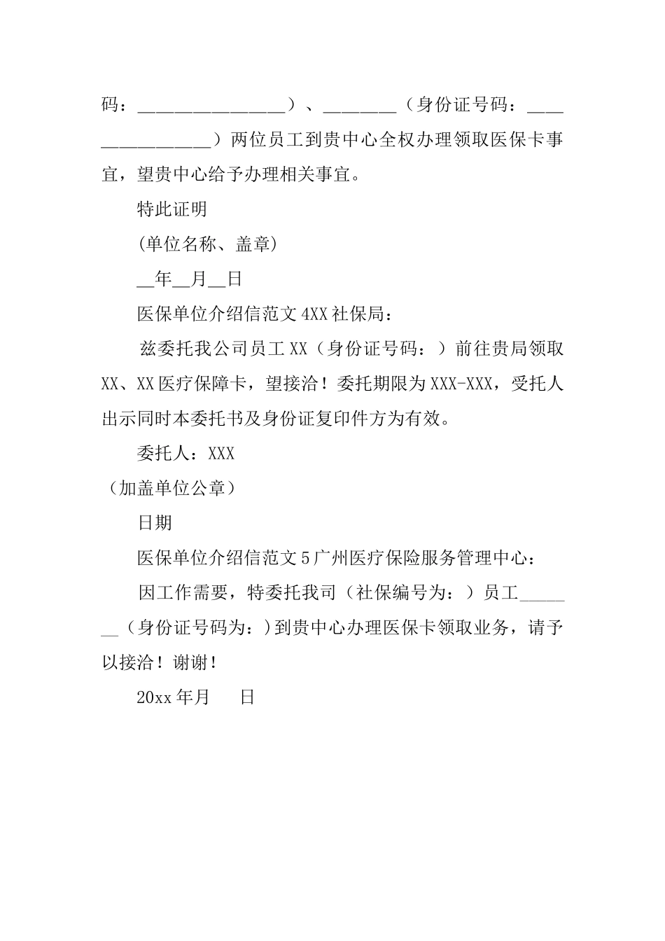 医保单位介绍信五篇_第2页